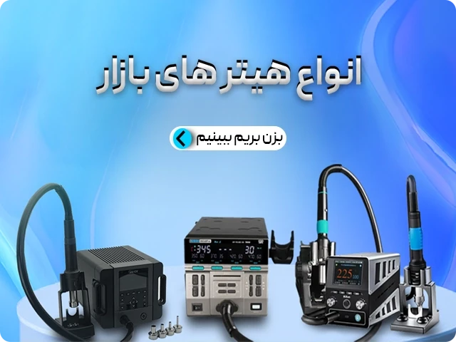 انواع هیتر های بازار