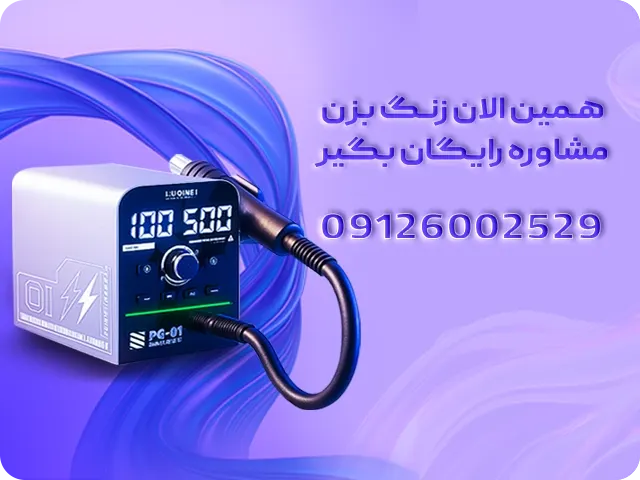 همین الان زنگ بزن مشاوره رایگان بگیر