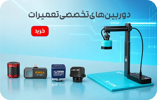 دوربین لوپ و حرارتی موبایل