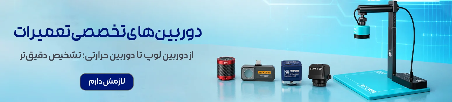 دوربین لوپ و حرارتی