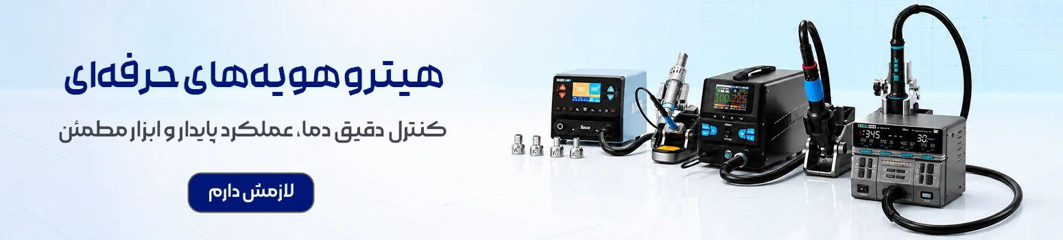 هیتر و هویه های حرفه ی